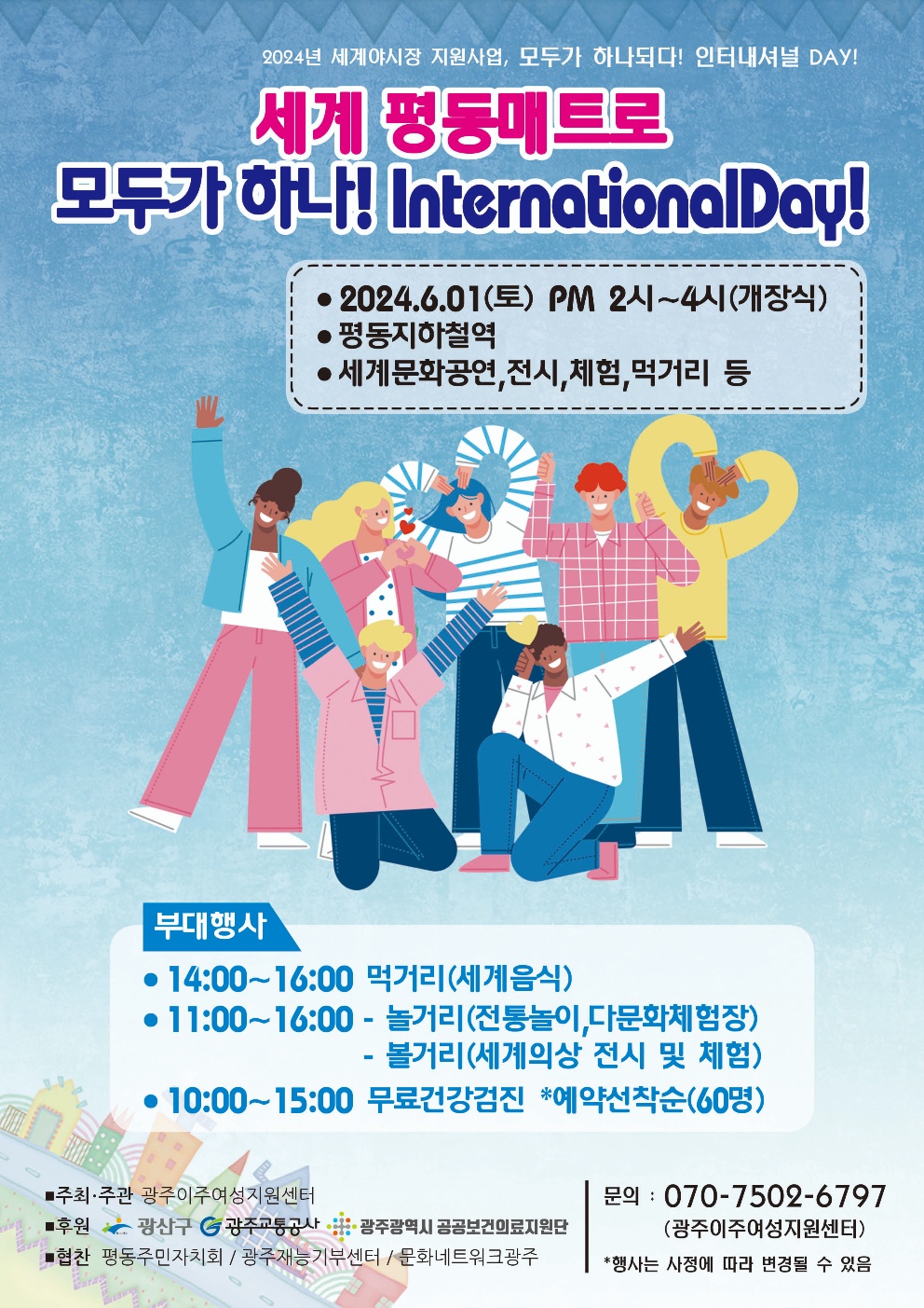 2024 세계매트로 평동야시장 