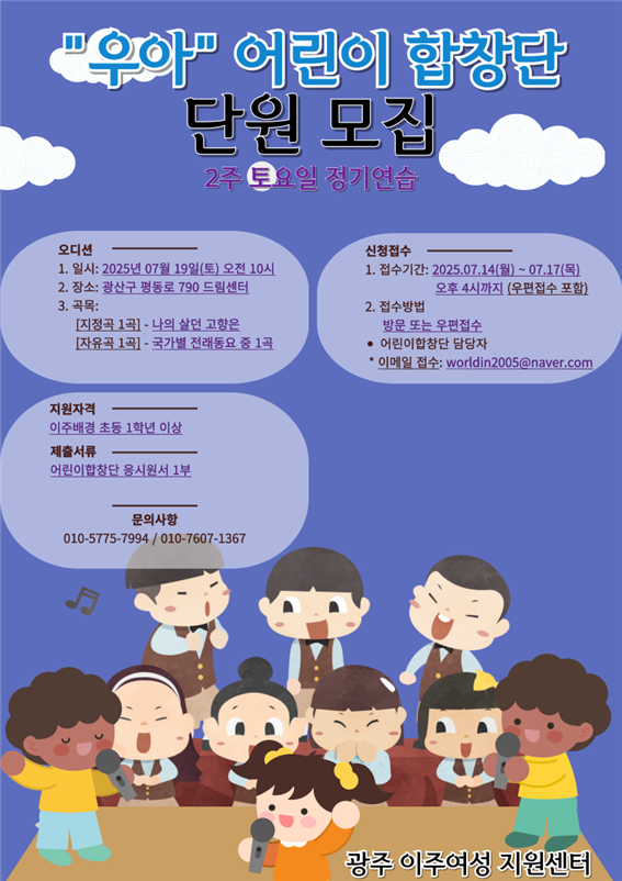 우와 어린이 합창단 모집안내 